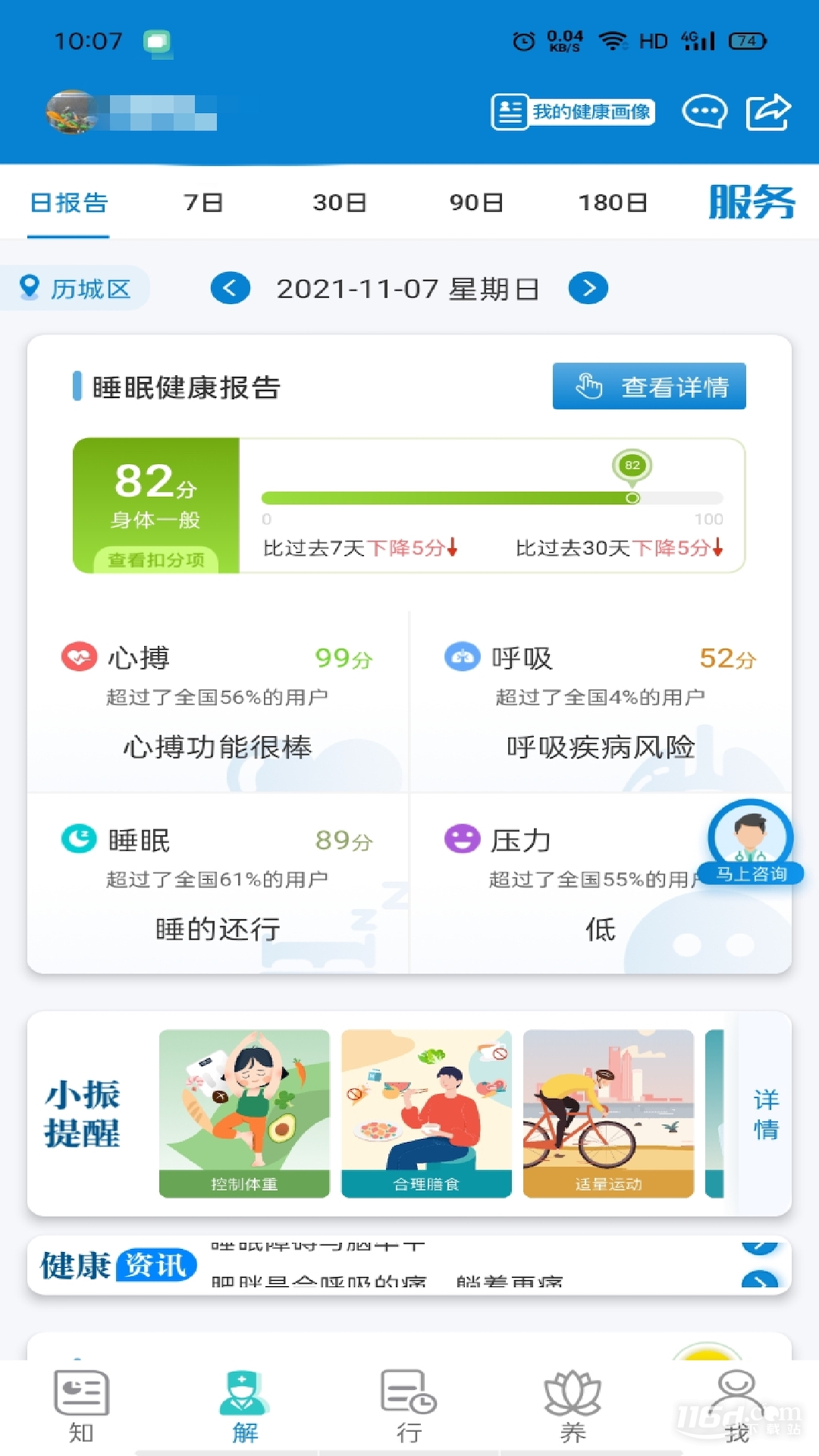 振知健康