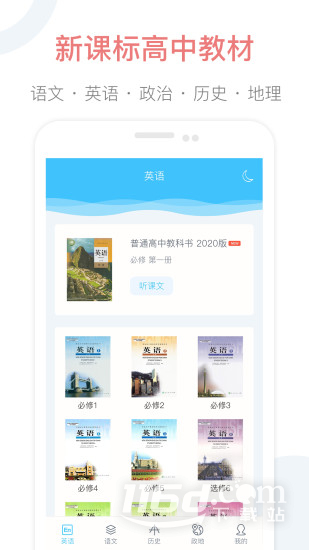 掌上高中