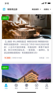 联联周边游