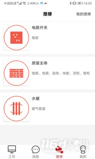 管家物业