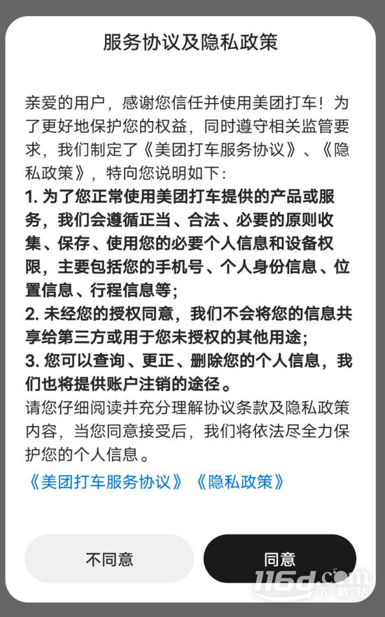 美团打车