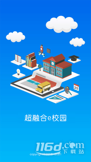 超融合e校园