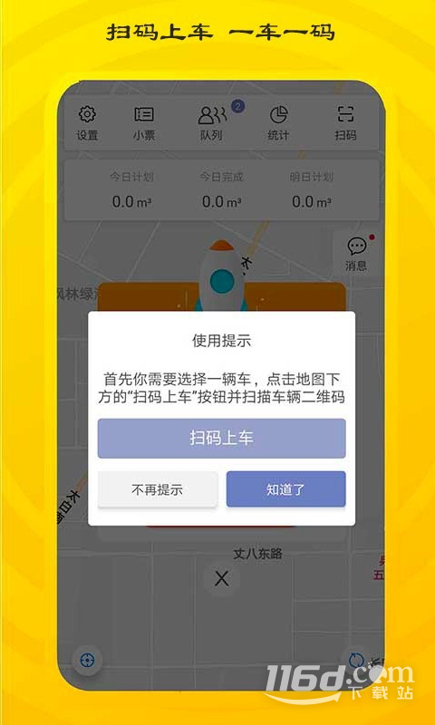 砼行驾驶员