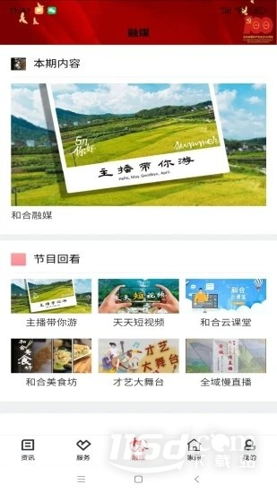 和合天台