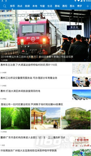 惠州头条