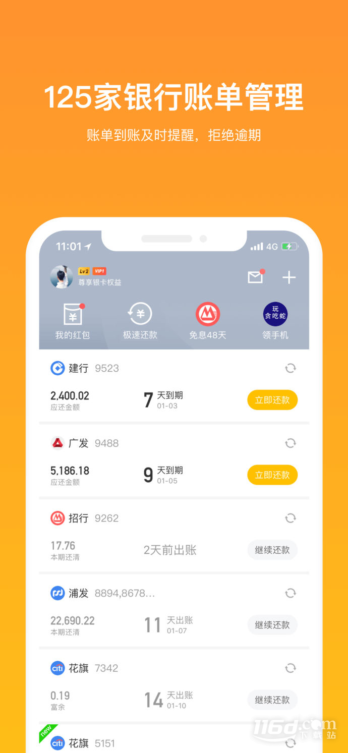51信用卡管家