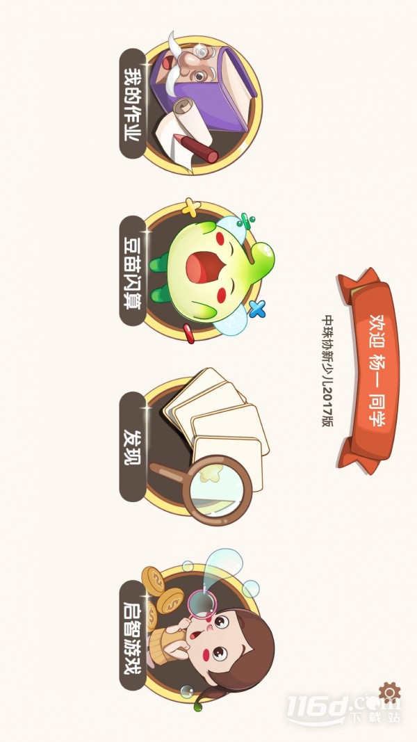 豆苗闪算