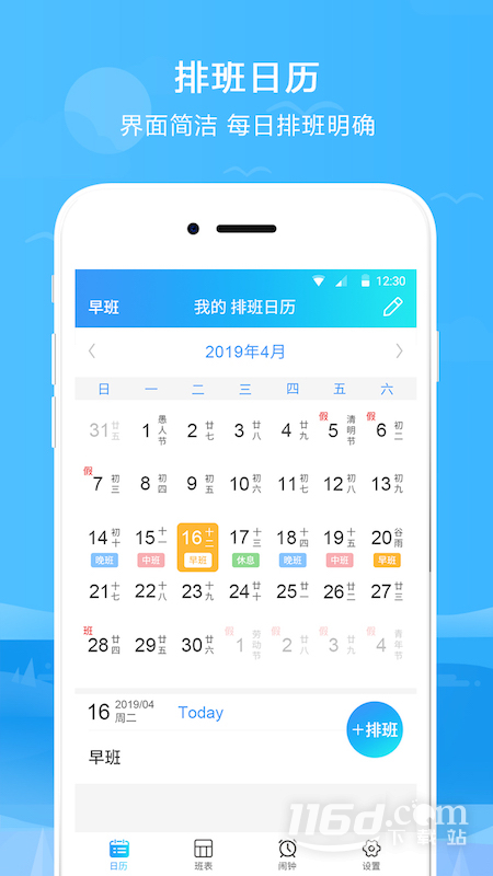 排班表