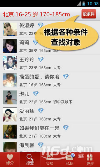 找对象