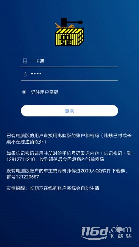 一卡通拼箱网