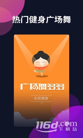 广场舞多多