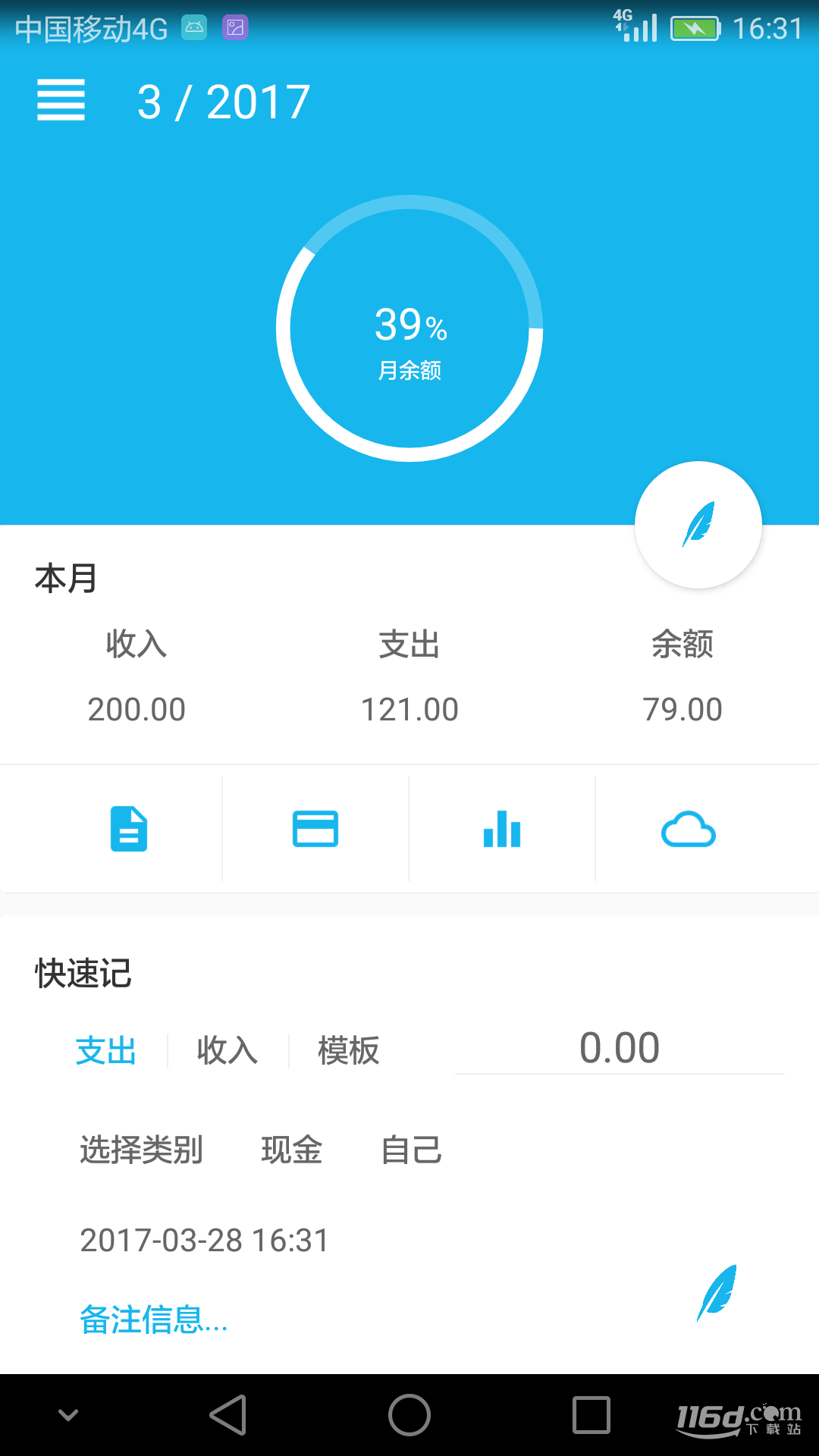 简洁记账