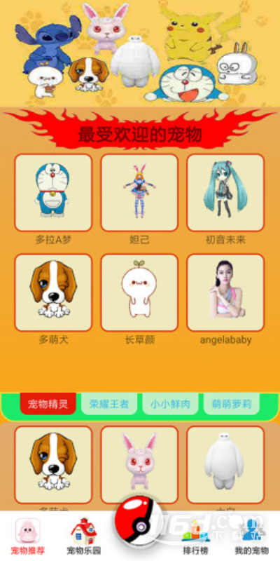 桌面萌宠