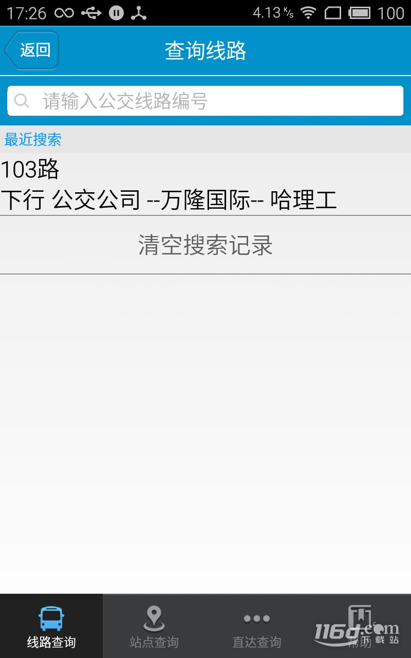 公交E出行