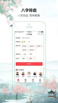 八字排盘