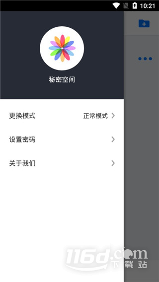秘密空间
