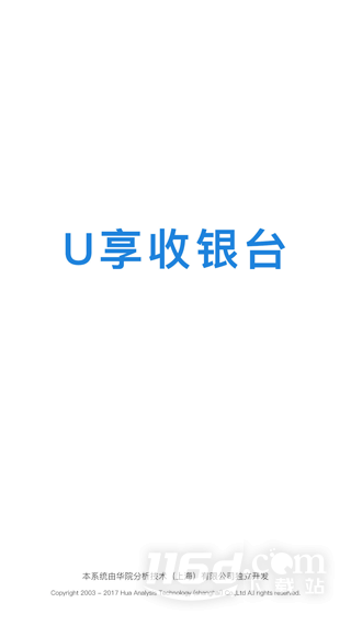 U享收银台