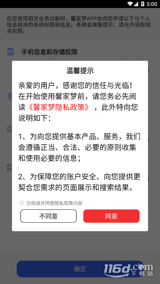 馨家梦