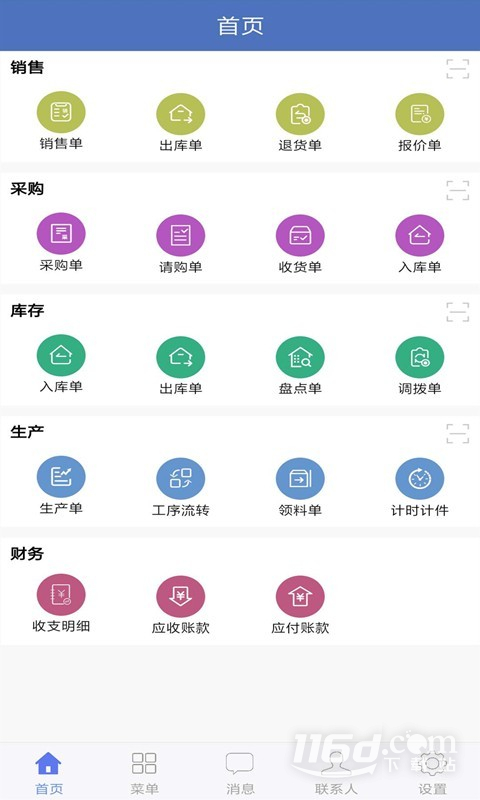 海客宝ERP