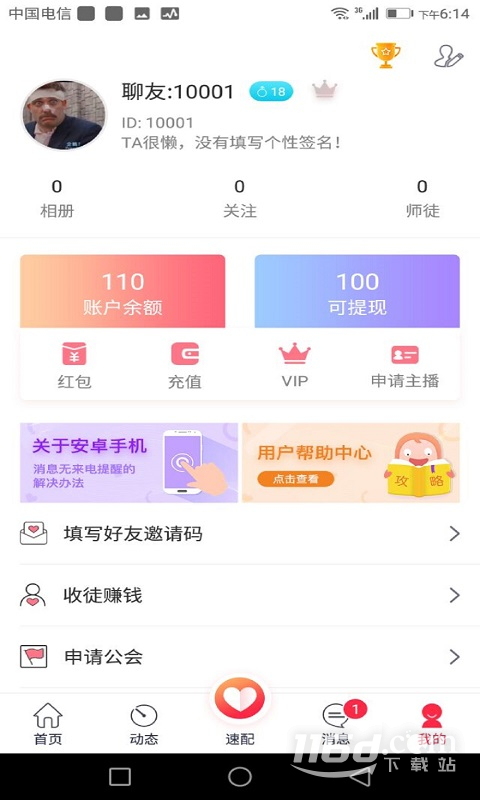 倾心交友