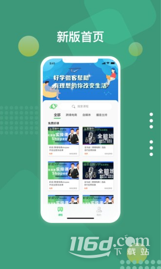 好学微客