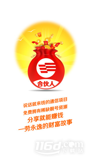 分享合伙人