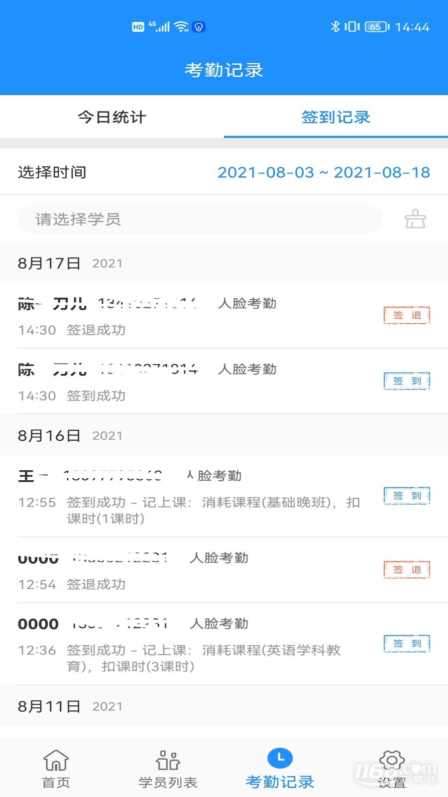 小禾帮人脸考勤