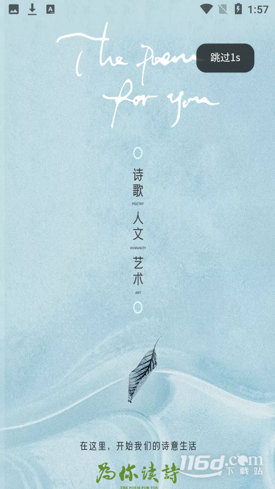 为你读诗Pro