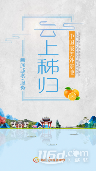 云上秭归