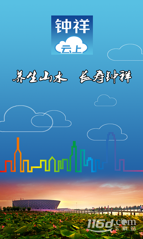 云上钟祥