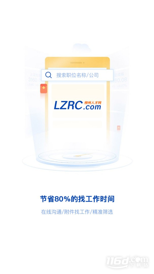柳州人才网