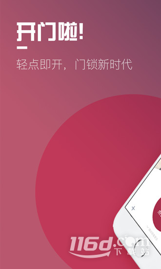 开门啦