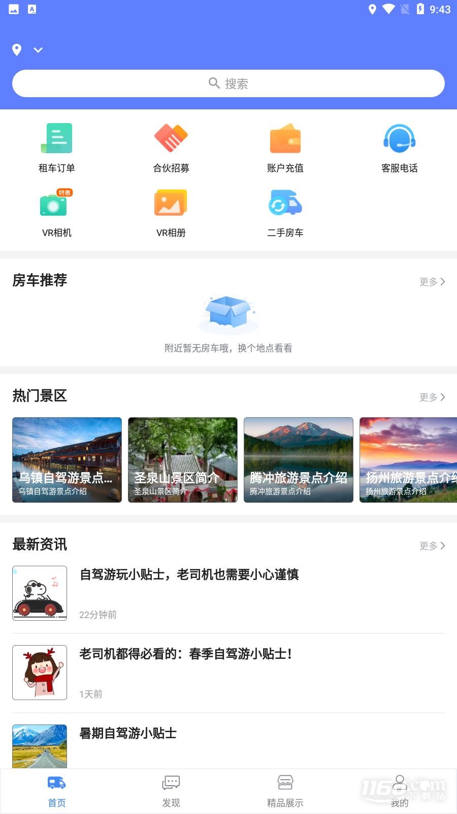 游居者房车