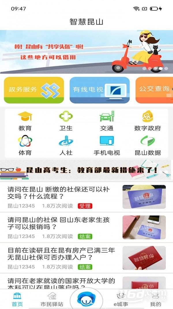 智慧昆山