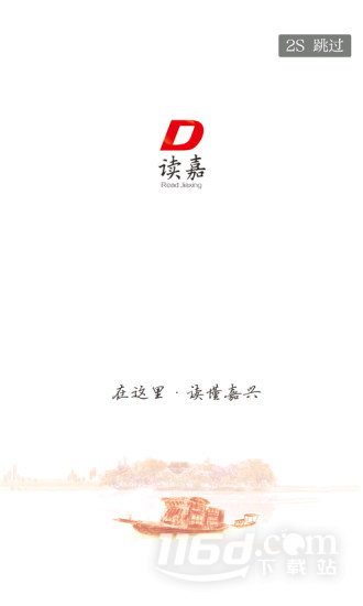 读嘉