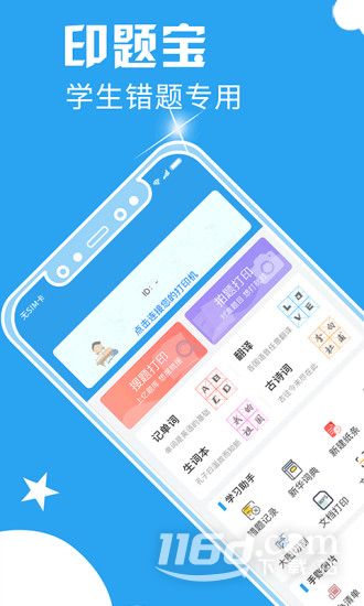 印题宝