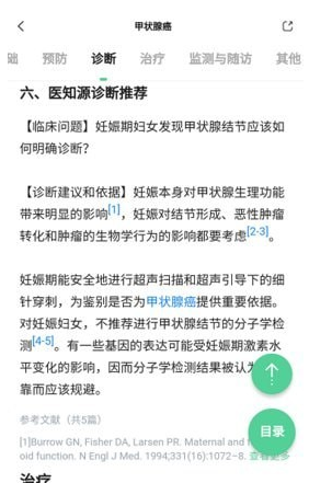 医知源