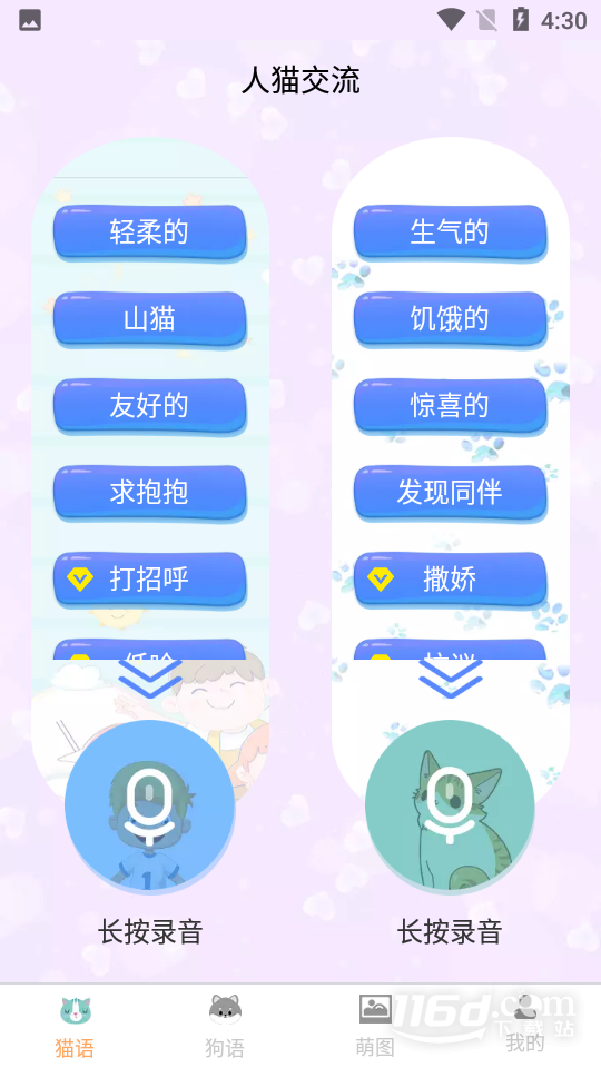 人猫翻译交流器