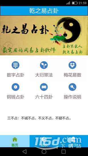 乾之易占卦