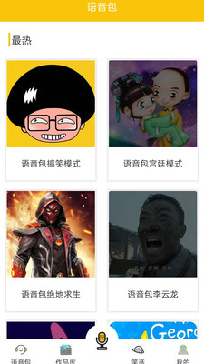 变声器