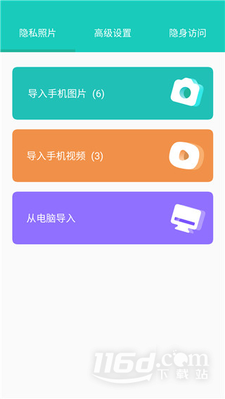 私享相册