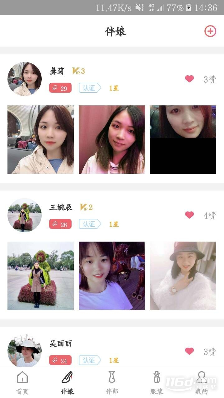 祝婚