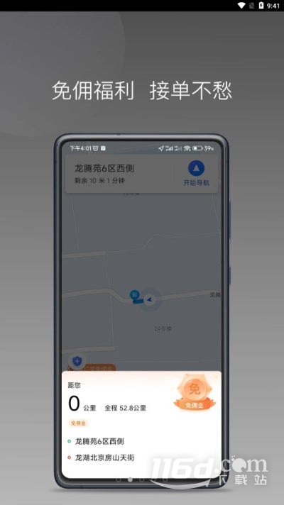 糖果出行
