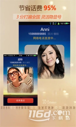 3G省钱电话