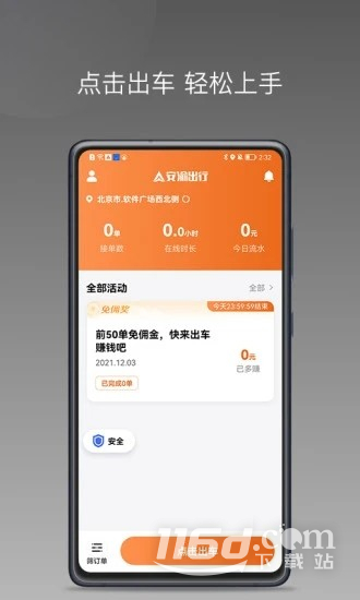 安渝出行