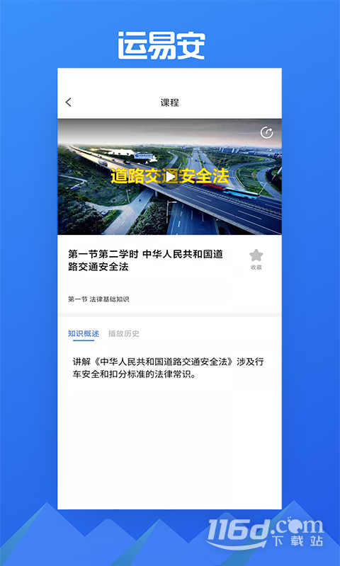 运易安