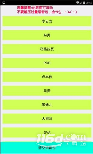 语音大师