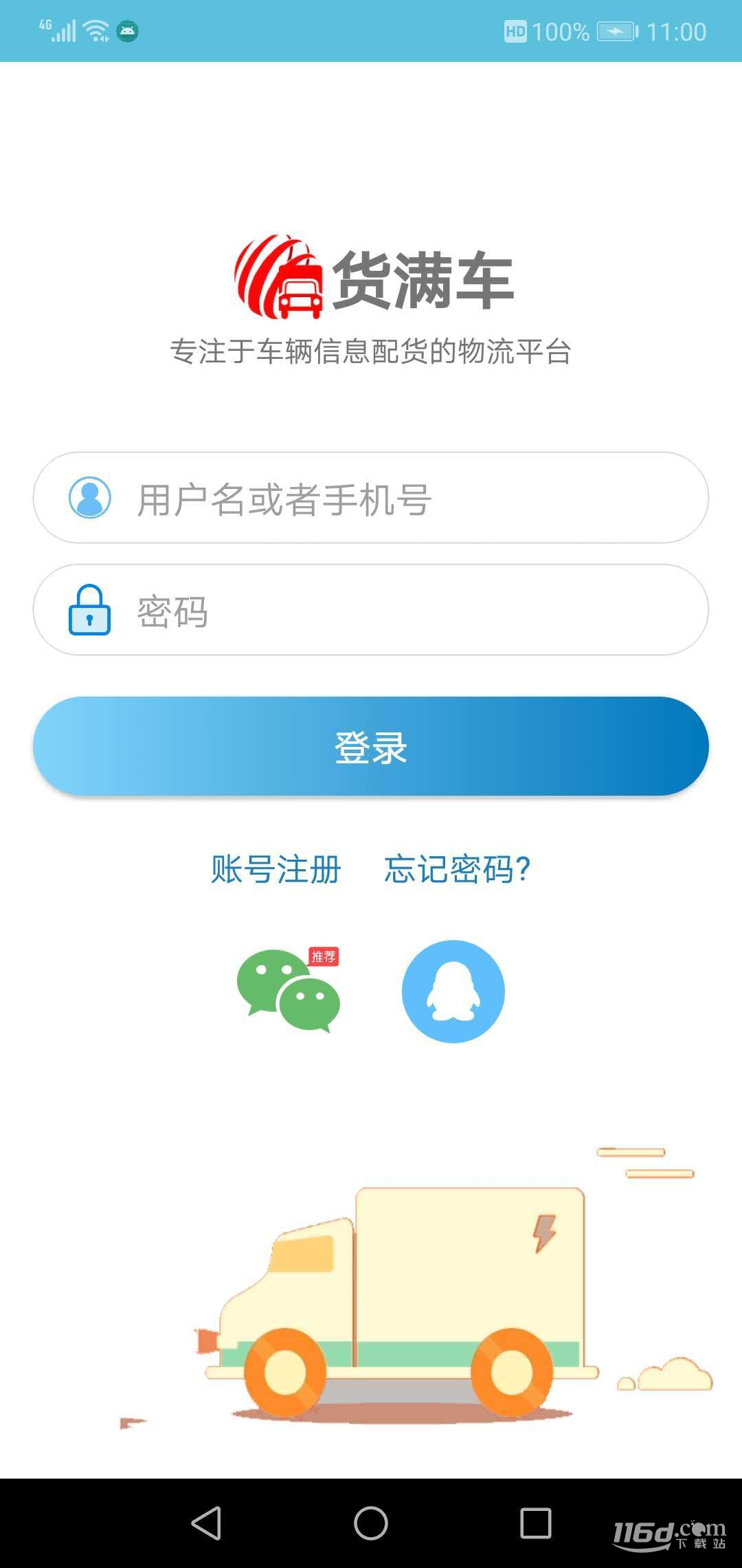 货满车货主
