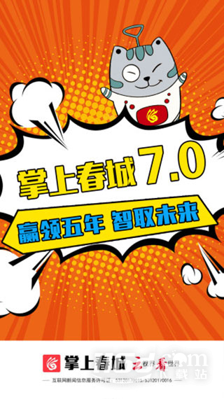 掌上春城