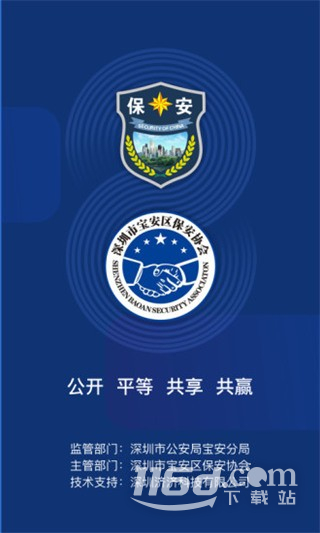 智慧保安